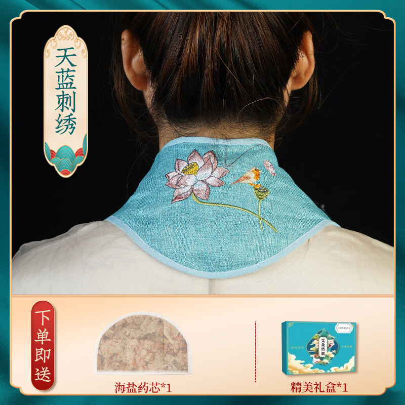 通用颈椎热敷包电加热粗盐护颈肩颈脖子海盐艾绒护理袋艾灸盐包理疗带 天蓝【颈椎热敷】海盐包