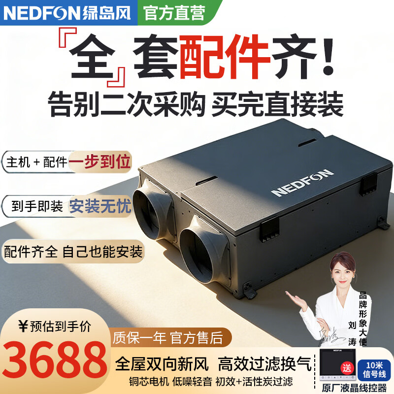 绿岛风（Nedfon）家用双向新风机吊顶安装带热交换新风系统配件包套装商用新风机换气机【带辅材套装不含安装 】 吊顶式 250m³/h 60-79㎡ 常规款【液晶线控款】