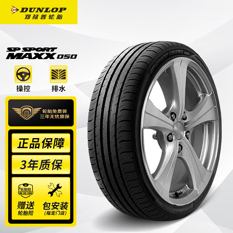 ���ڲ�������»�գ�DUNLOP��������̥ 245/45R18 96V SP SPORT MAXX050 ���������Խ����950    1008.32Ԫ