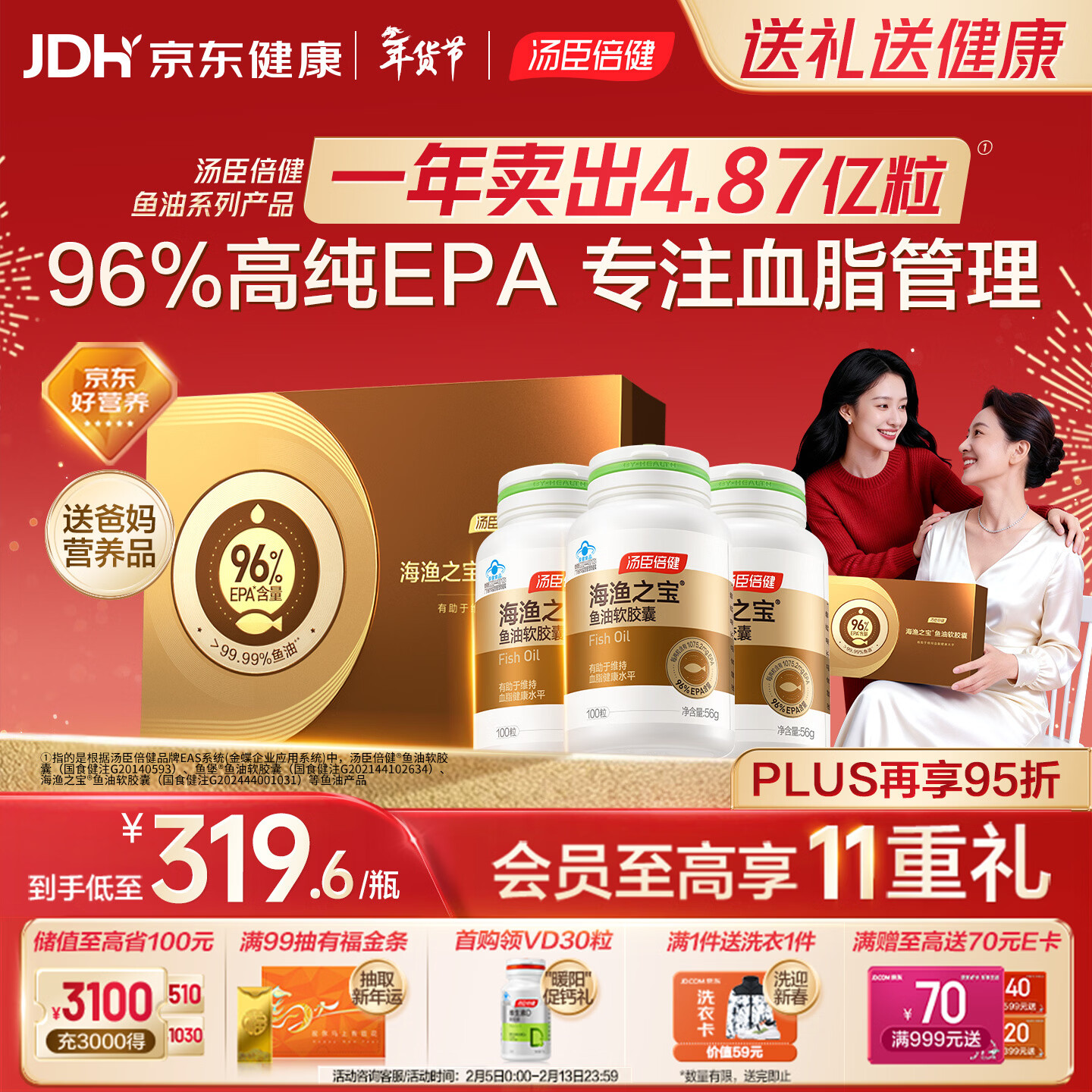 汤臣倍健96%高纯度epa鱼油胶囊*3瓶 深海omega3鱼油辅助降血脂 年货礼盒