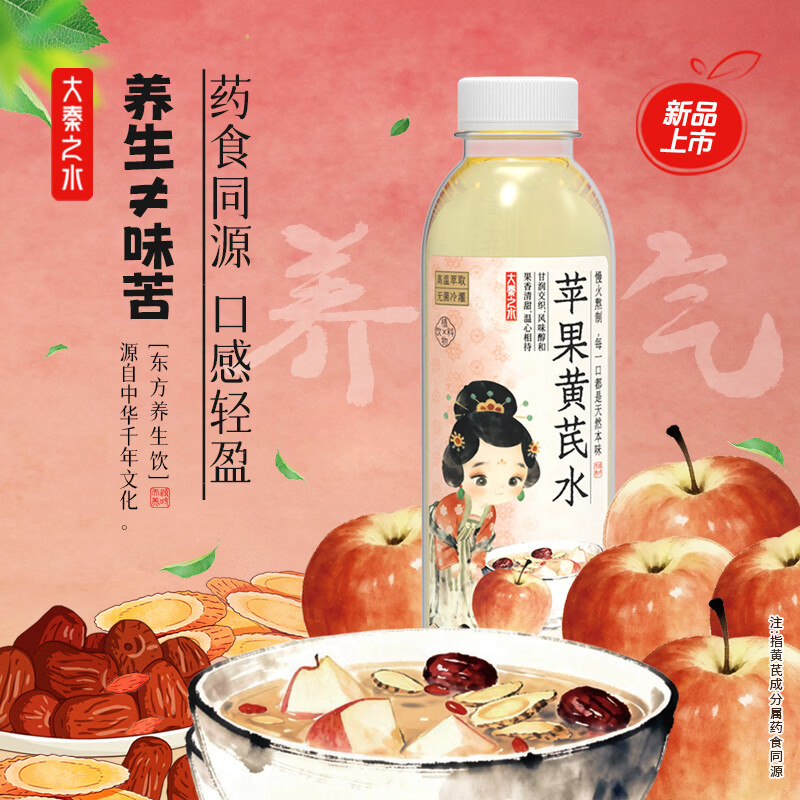 大秦之水苹果黄芪水免熬煮植物饮料500ml*1瓶尝鲜装 熬夜搭档