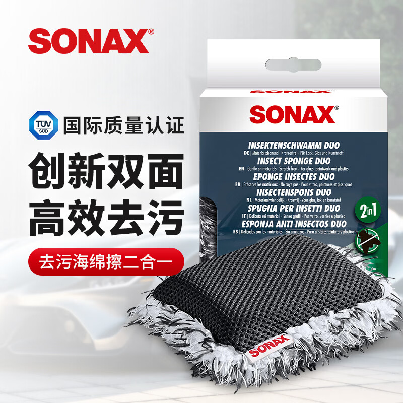 索纳克斯（SONAX）德国进口洗车海绵专用双面设计去污两用海绵擦不伤漆洗车刷车工具 【双面两用】洗车海绵擦