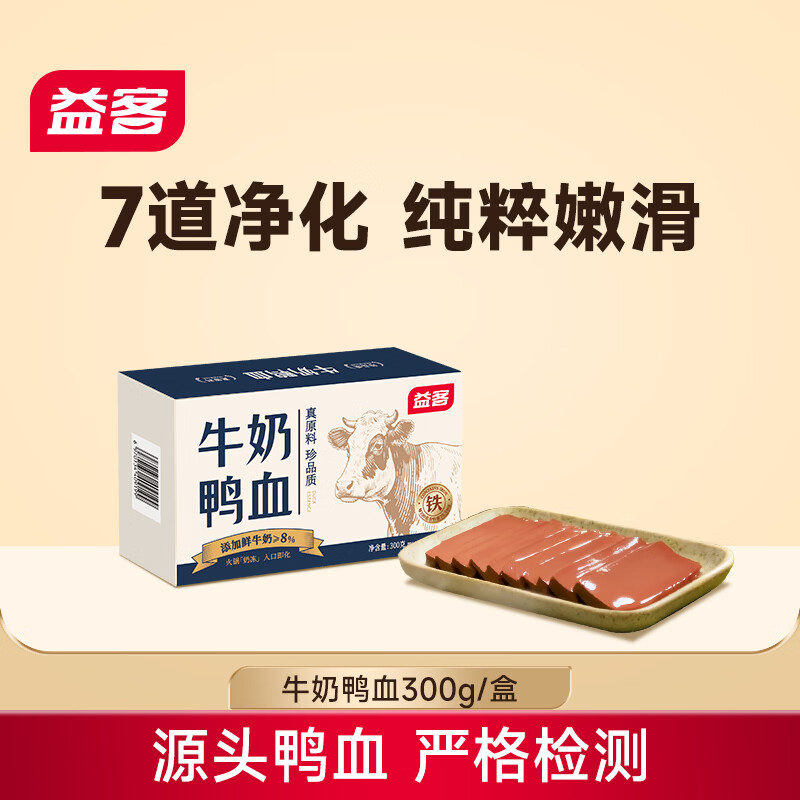 益客火锅鸭血火锅食材鸭血豆腐富含铁炒菜凉拌细腻爽滑纯鸭血不勾兑 牛奶鸭血 300g*6盒（1800g)混合