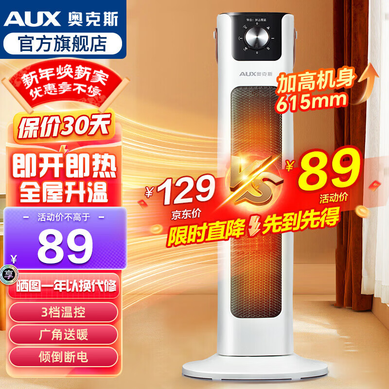 奥克斯（AUX）取暖器遥控家用暖风机立式电暖风浴室热风机冷暖风扇电暖气塔式立式摇头小太阳电暖器卧室烤火炉 【升级款】-白色-机械