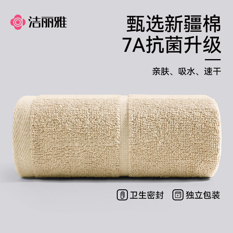 洁丽雅毛巾7A抗菌90克独立装新疆纯棉男女柔软不易掉毛洗脸洗澡加厚面巾