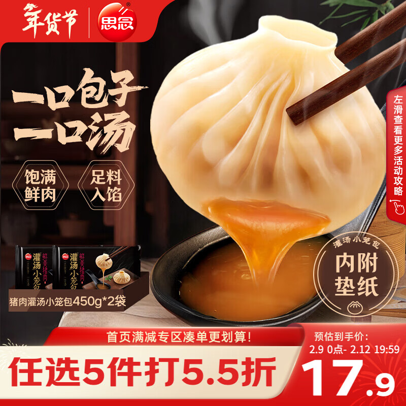 思念鲜美猪肉灌汤小笼包450g*2袋共36只 早餐半成品食品年货节送礼