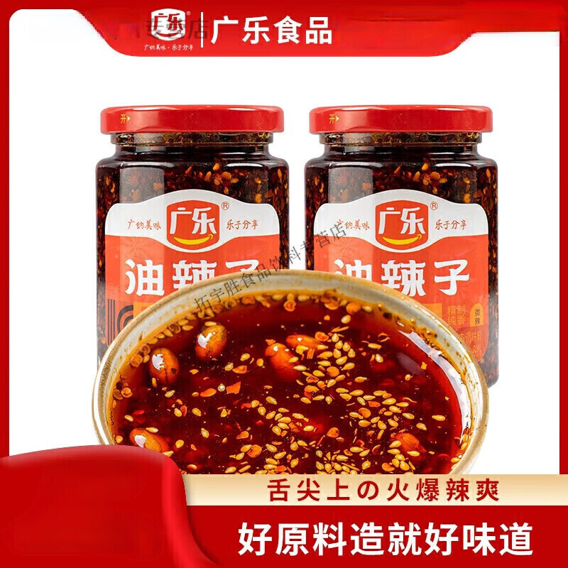 廣樂(lè)麻辣油潑辣子248克2瓶 四川特產(chǎn)紅油辣椒醬調(diào)味料香辣醬拌菜 油