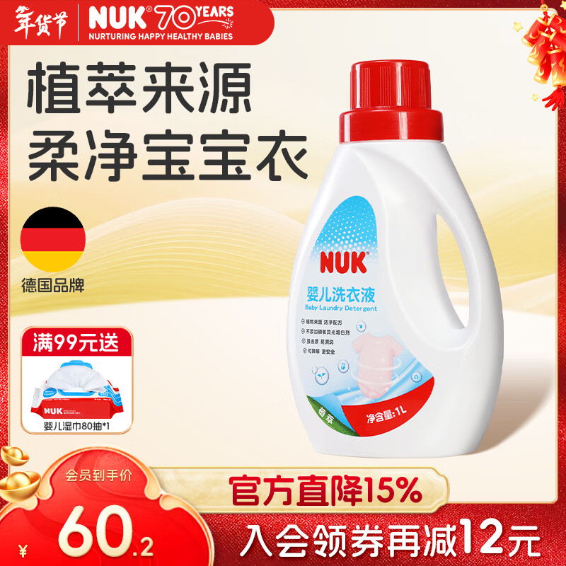 NUK婴幼儿母婴专用洗衣液儿童宝宝新生儿内衣裤抑菌去渍温和无残留 【植萃配方】婴儿洗衣液1000ml