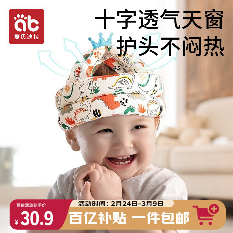 爱贝迪拉（AIBEDILA） 防摔帽婴儿学步护头透气防摔枕宝宝儿童防撞防摔神器