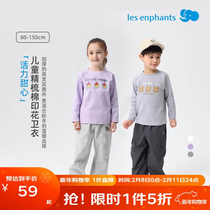 丽婴房（Les enphants）丽婴房儿童长袖T恤男童长袖上衣宝宝卫衣 活力紫 130 cm 京东折扣/优惠券