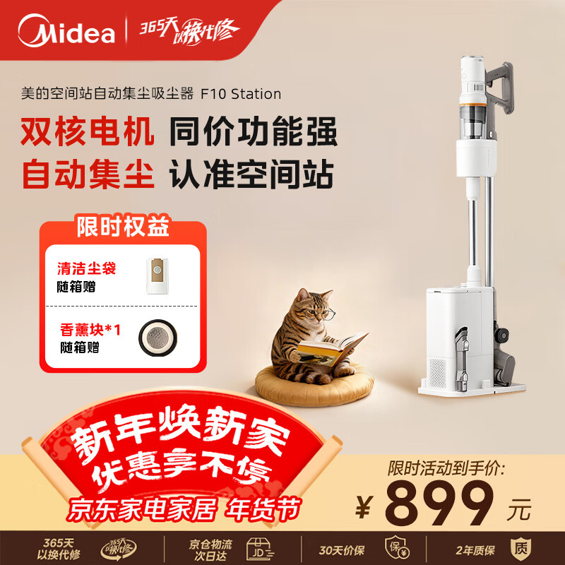 美的（Midea）自集尘吸尘器F10station自动集尘空间站吸尘器防缠广角绿光显尘大吸力无线手持家用扫地F10S