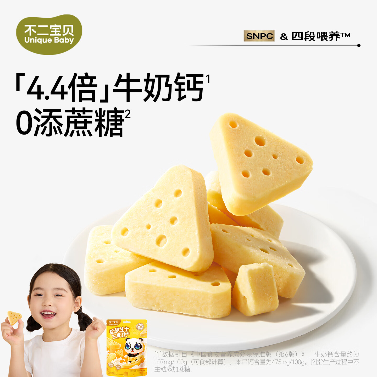 不二宝贝芝士三角奶酪块搭婴儿幼儿童宝宝奶片无添加高钙健康零食 【新西兰进口奶源】奶酪芝士三角块80g*1袋
