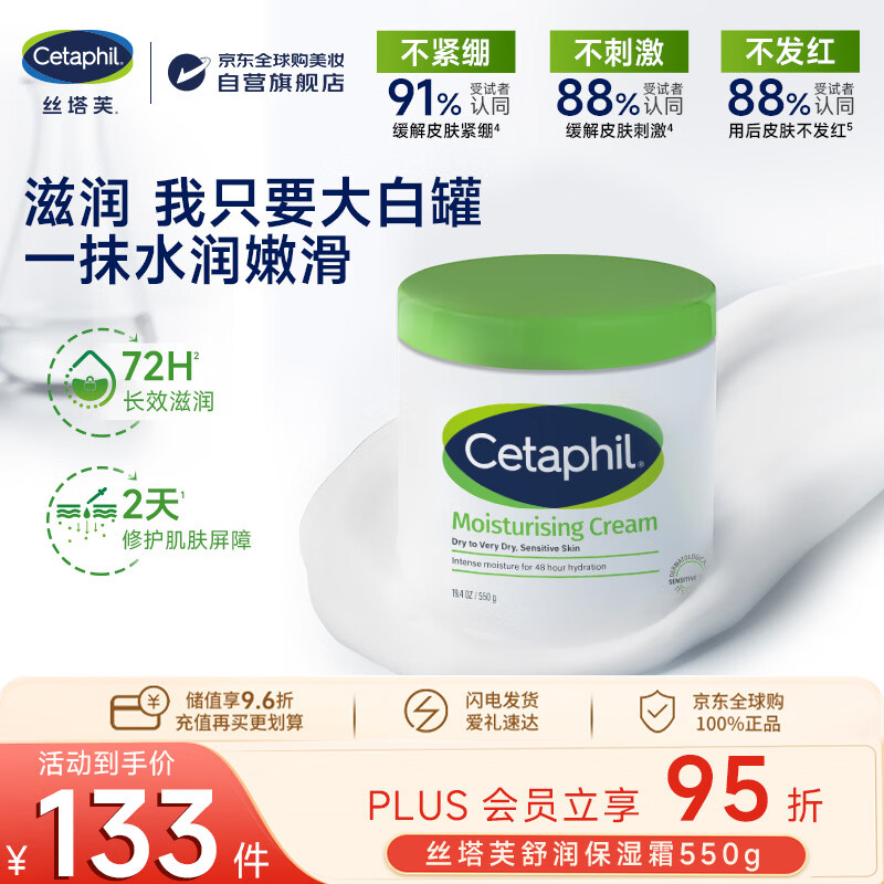 丝塔芙（Cetaphil）大白罐550g保湿霜温和面霜敏感肌可用长效滋润保湿秋冬身体乳