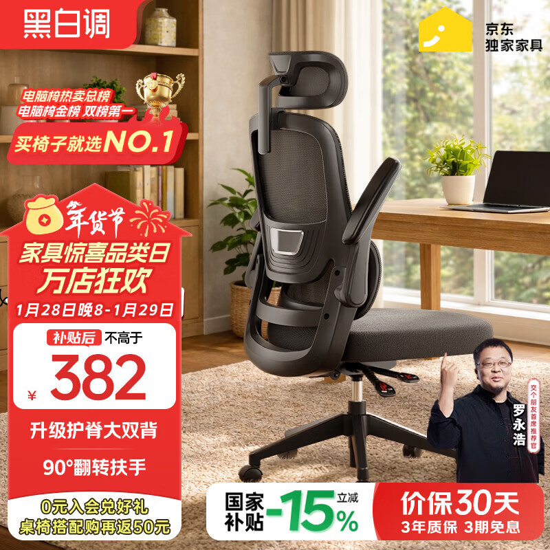 黑白调P1二代 人体工学椅电脑电竞椅子人工力学座椅办公椅 双背联动扶手