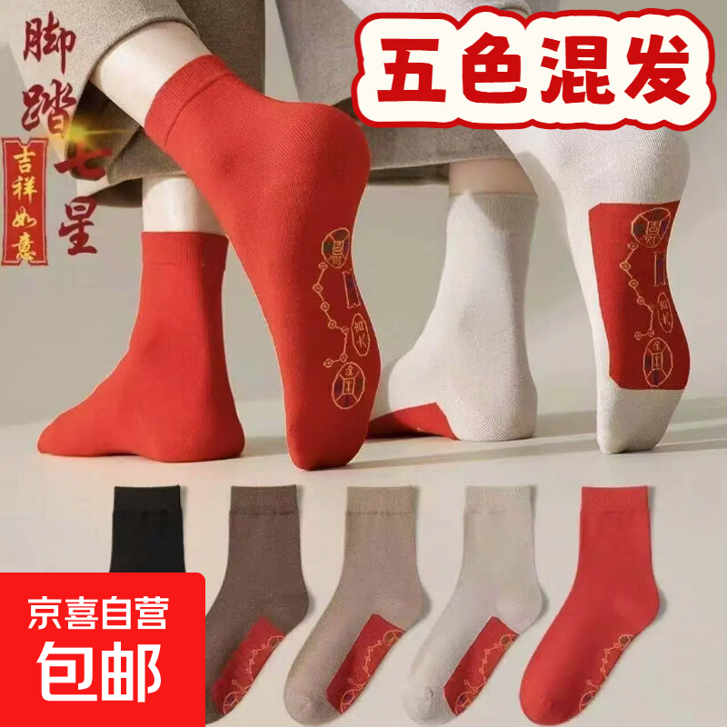 大红色本命年袜子男女款中筒袜马年2026属马新年秋冬情侣结婚长袜 方块七星大红 均码 8双装【男女同款】