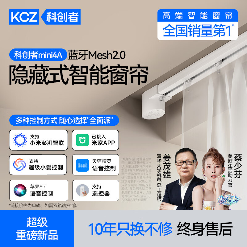 科创者Mini4A蓝牙Mesh2.0无刷电机智能电动窗帘轨道静音家用自动隐藏式 【Mini4A直单轨】 【指导安装】2.5米内佳丽斯轨道