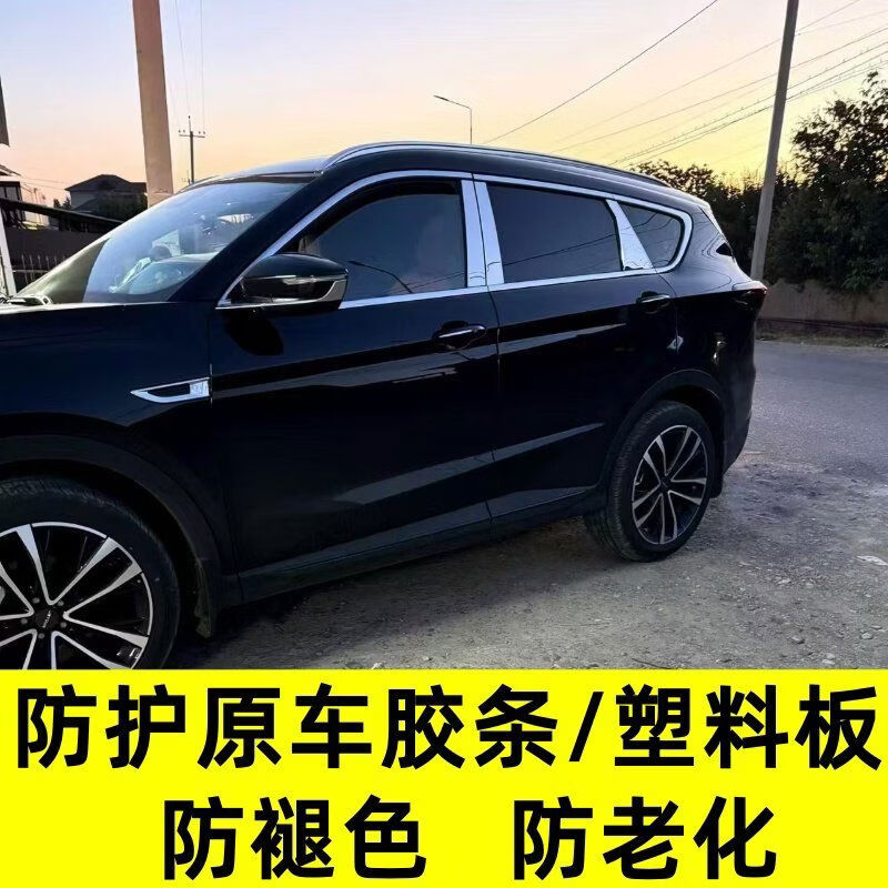 丽田捷途X70PLUS车窗饰x70plus车窗亮不锈钢车窗中柱装饰配件 捷途X70PLUS上窗+中柱16