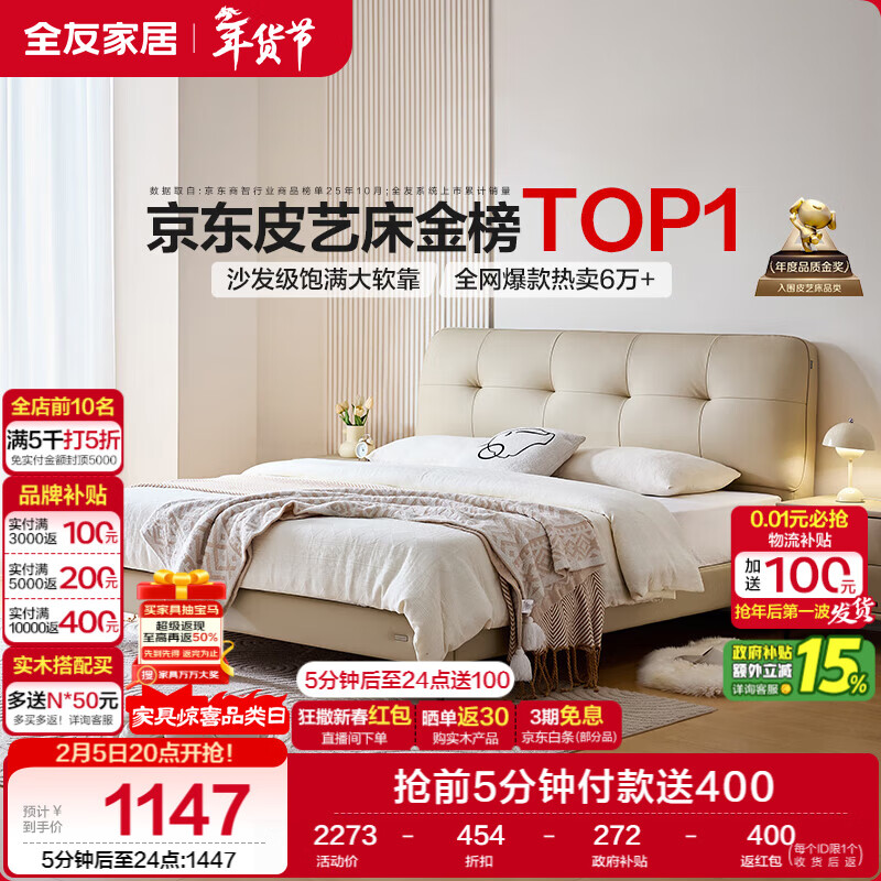 全友家居 皮艺床主卧室奶油风软包床头双人大床婚床1.8x2米家具