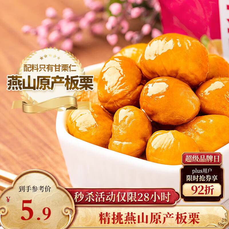 三只松鼠甘栗仁 坚果炒货果仁休闲零食栗子板栗100g/袋