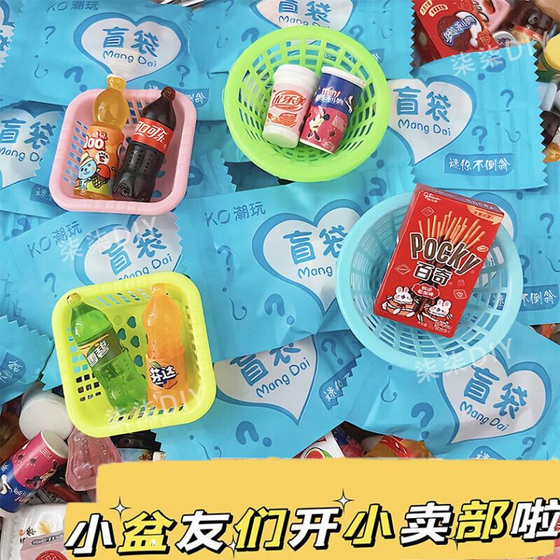 CLCEY盲袋100个仿真便利店食物微缩食玩超市过家家模型diy配件 小卖部1 小卖部100个+送胶水