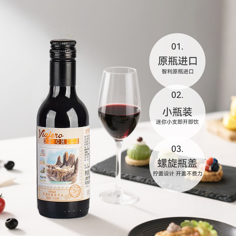 谜之海洋智利进口旅行者珍藏干红西拉干红葡萄酒口粮酒187.5ml小甜酒年货 旅行者珍藏干红