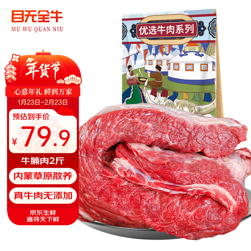 目无全牛内蒙古原切牛腩肉 净重2斤肥瘦比2/8烧烤家常菜食材 生鲜冷冻牛肉