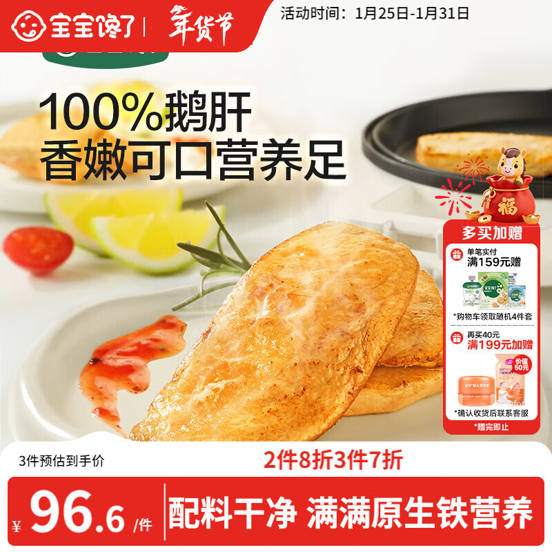 宝宝馋了儿童自制早餐法式原切鹅肝独立包装送婴幼儿宝宝辅食食谱120g