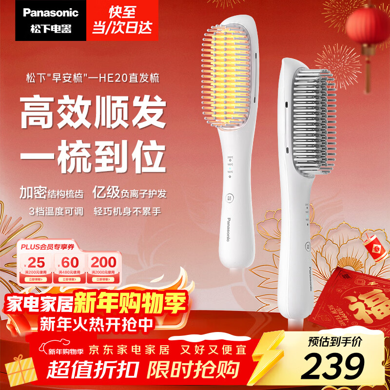 松下（Panasonic）直发梳负离子不伤发卷直两用卷发梳高颅顶蓬松神器女士新年礼物早安梳EH-HE20
