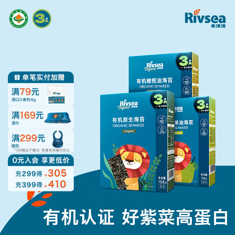 禾泱泱有机原生海苔 宝宝零食海苔脆片 烘焙非油炸方便携带出游小零食 有机海苔组合3盒（全口味各1盒）