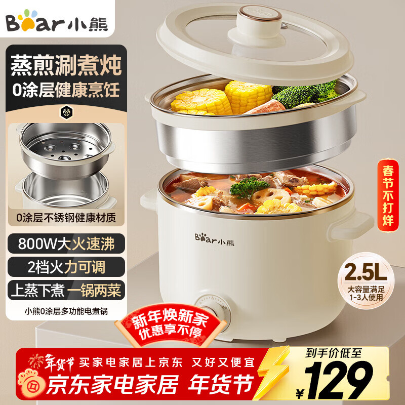 小熊（Bear）不锈钢电煮锅 宿舍小电锅 电蒸锅 学生泡面家用电热锅 蒸煮一体多功能锅0涂层2-3人用 E25P6配蒸笼