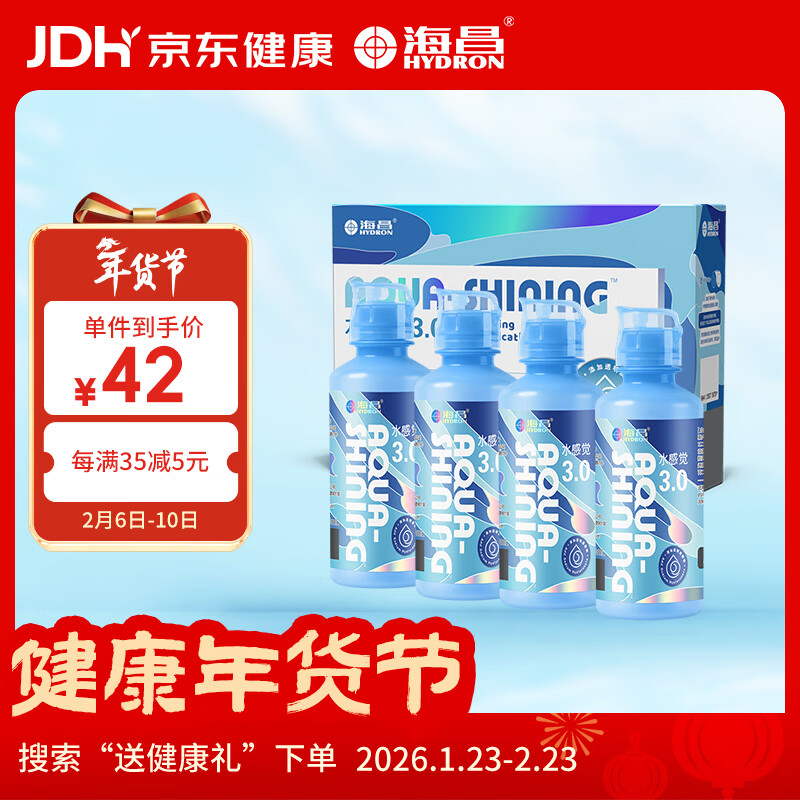 海昌 水感觉滋润补水美瞳隐形眼镜护理液120ml*4盒套装