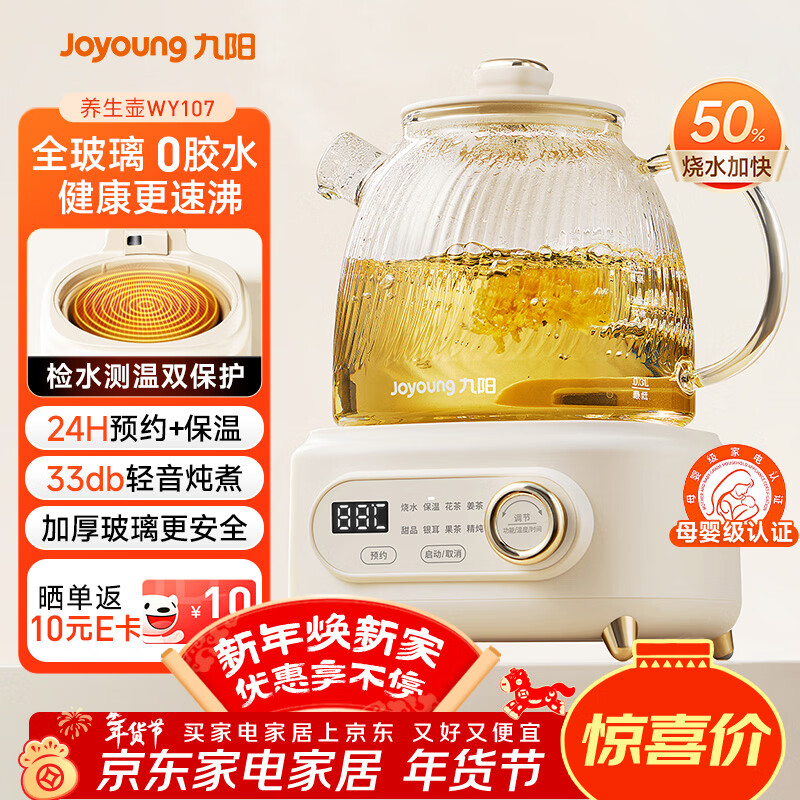 九阳（Joyoung）净萃全玻璃0胶水养生壶  办公室多功能煮茶器花茶壶 烧水壶恒温电热水壶 24h预约保温 1L WY107