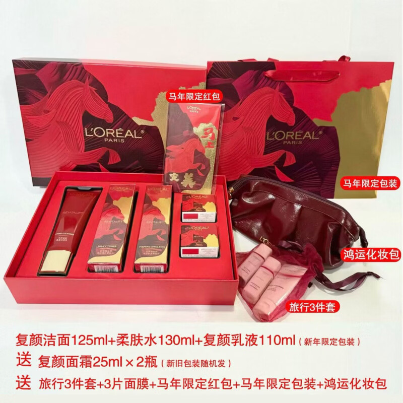 欧莱雅（LOREAL）新年礼物欧莱雅复颜水乳套装礼盒面霜护肤品视黄醇紧致抗皱三件套 马年限定新年礼盒 (送手提袋)
