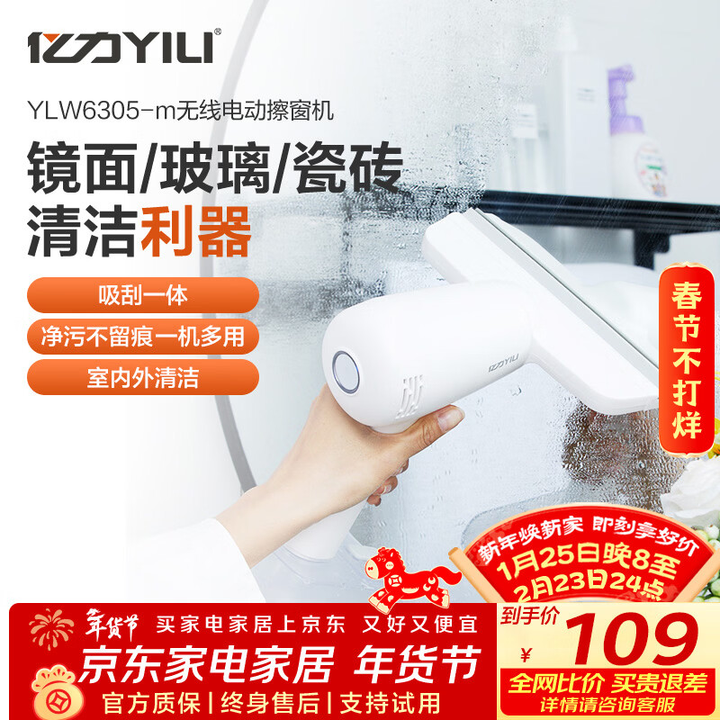 亿力擦窗户机器人擦玻璃清洁神器 家政专用擦洗玻璃器 高层内窗外窗家用电动无线擦窗户清洗机YLW6305D 手持电动擦窗机