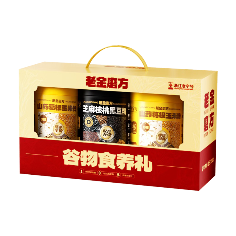 老金磨方谷物食养礼1900g礼盒黑五年货节礼物芝麻山药玉米葛根粉早餐米糊