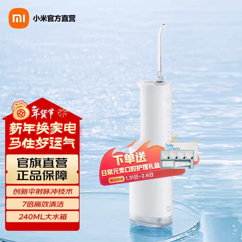 米家小米电动冲牙器F300 创新散射脉冲 4档模式3种喷嘴 240ML大水箱 生日礼物节日礼物 米家电动冲牙器F300 烟纱白 3支喷头
