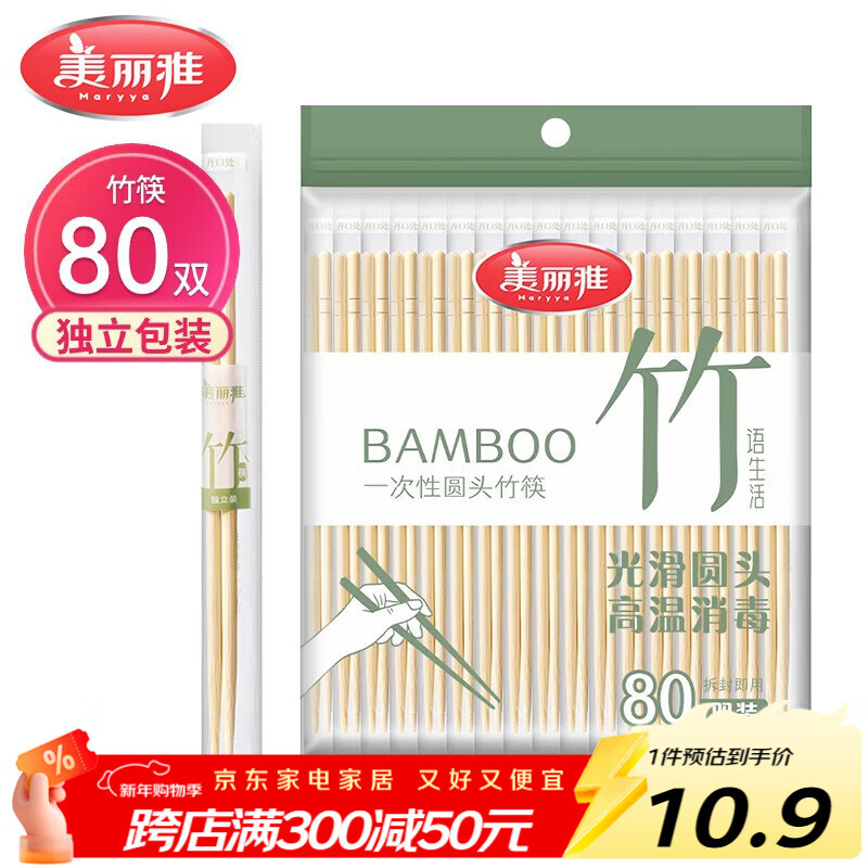 美丽雅一次性筷子独立包装80双 竹筷方便筷家用快餐方便外卖餐具
