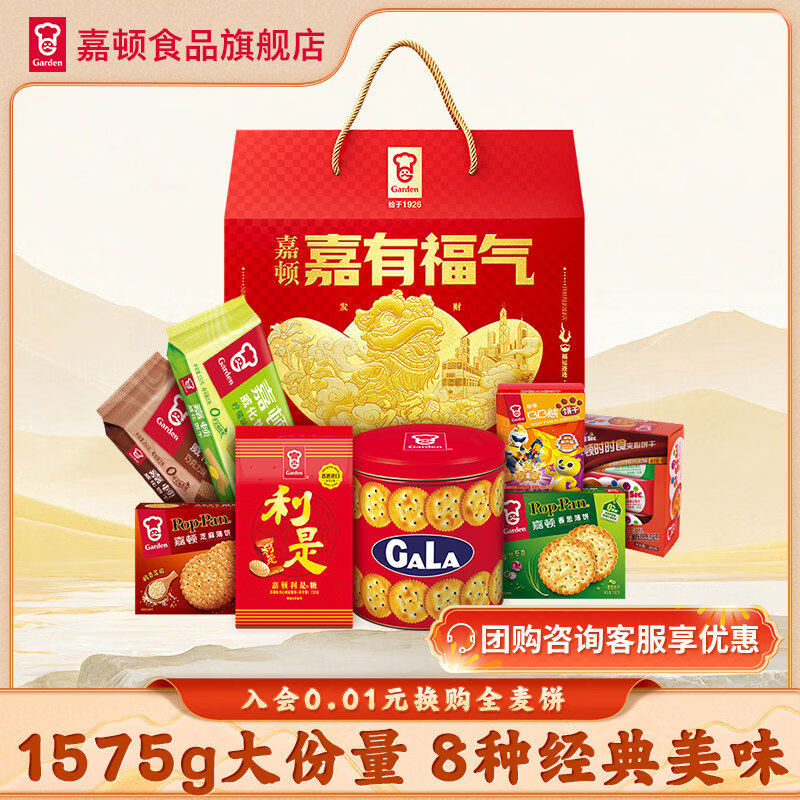 嘉顿嘉有福气礼盒糖果饼干休闲零食新年过节年货公司送礼1575g 嘉有福气礼盒