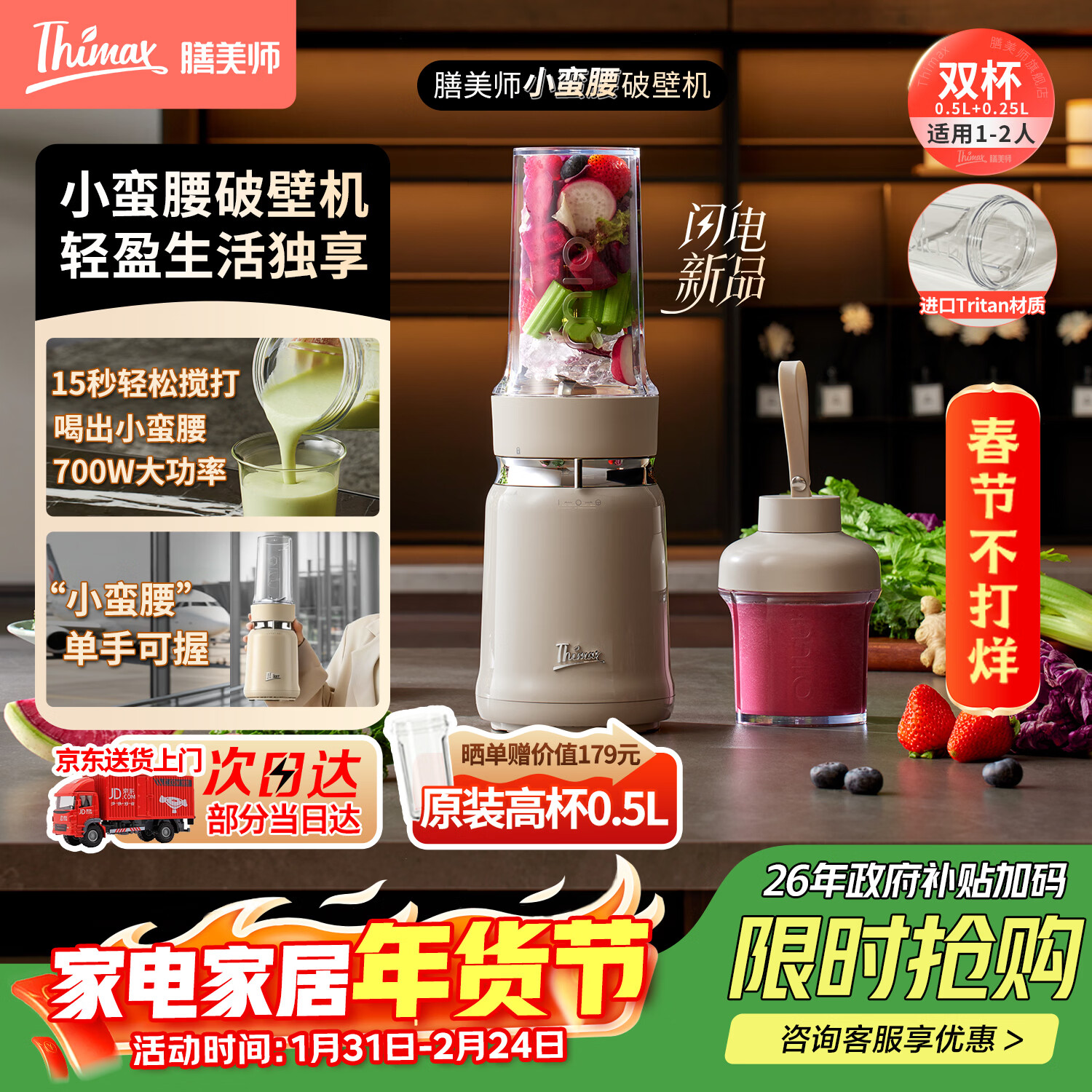 膳美师（Thimax）小蛮腰15秒轻食破壁机家用小型迷你便携果蔬料理机大功率全自动榨汁机【0.5L+0.25L双杯】3466米