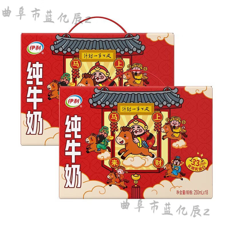 伊利财神牛奶 伊利财神财运包装纯牛奶250ml*18盒营养早餐马年过 伊利纯牛奶250ml18盒箱2箱