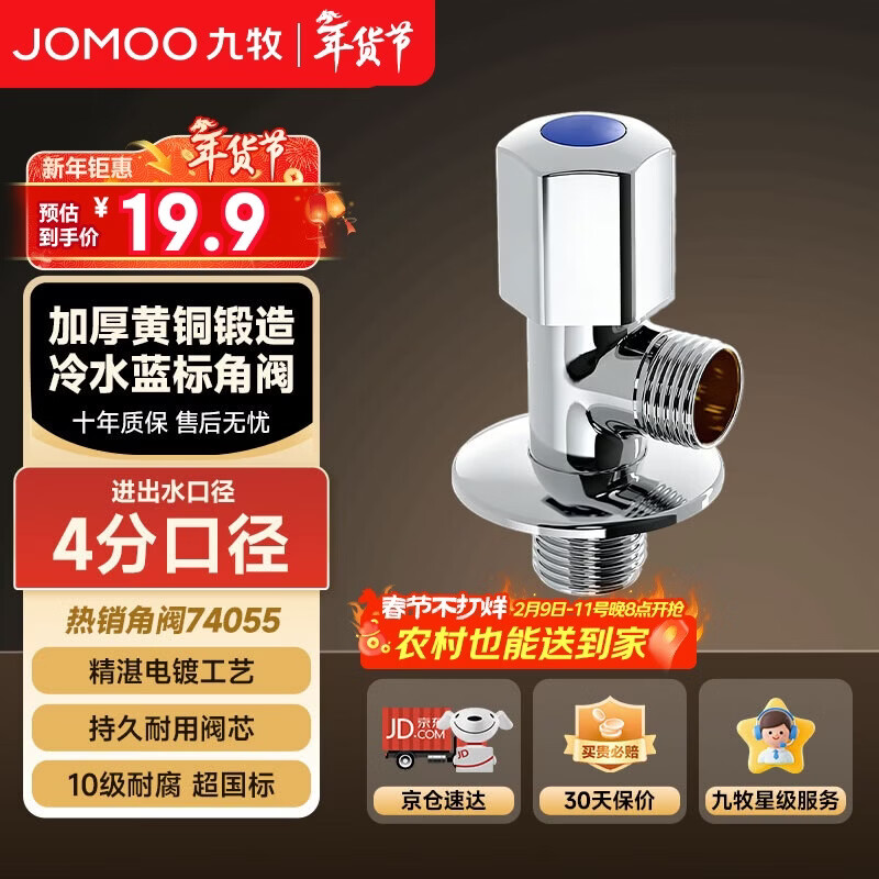 九牧角阀加厚全铜冷热水器马桶家用加长三角阀八字阀止水阀门开关