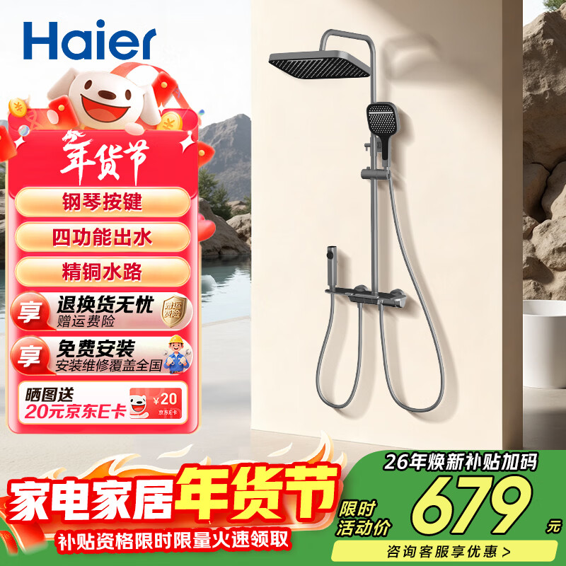 海尔（Haier）淋浴花洒套装 精铜主体 大置物平台 四功能淋浴全套一体式 【琴键升级四功能】L603 【免费安装】