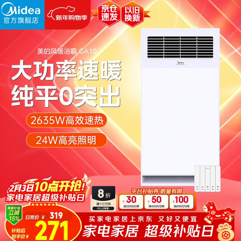 美的（Midea）风暖浴霸钢铁侠系列暖风照明排气一体换气取暖GA10