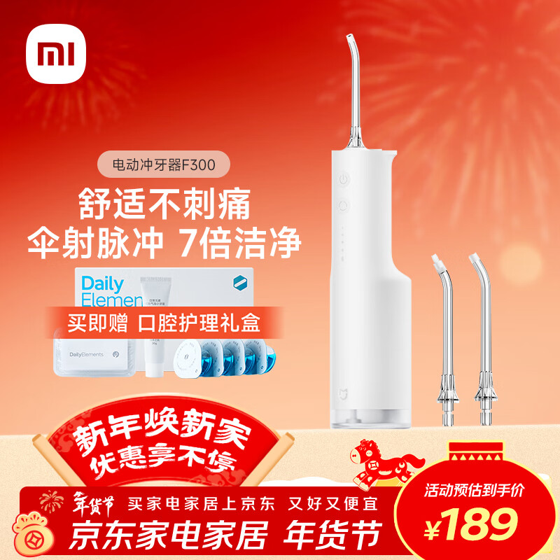 米家小米立式冲牙器洗牙器水牙线 F300烟纱白 创新散射脉冲 4档模式牙齿冲洗器 送男女友礼物新年礼物