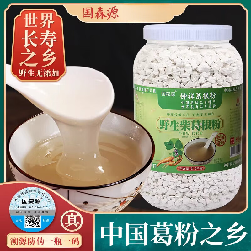 国森源野生柴葛粉5斤天然代餐钟祥特产 5斤地道钟祥野葛粉瓶装-颗粒型