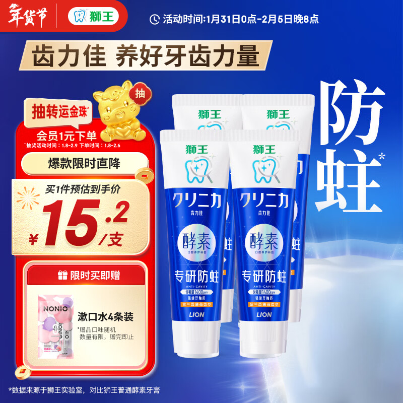 狮王（Lion）齿力佳酵素专研防蛀高氟牙膏留兰香薄荷130g*4抑菌去牙渍