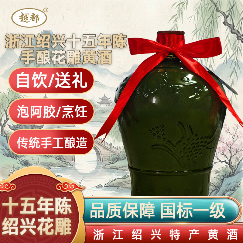 越都黄酒绍兴花雕十五年陈 养生酒半干清爽型1500ML坛装传统酿造