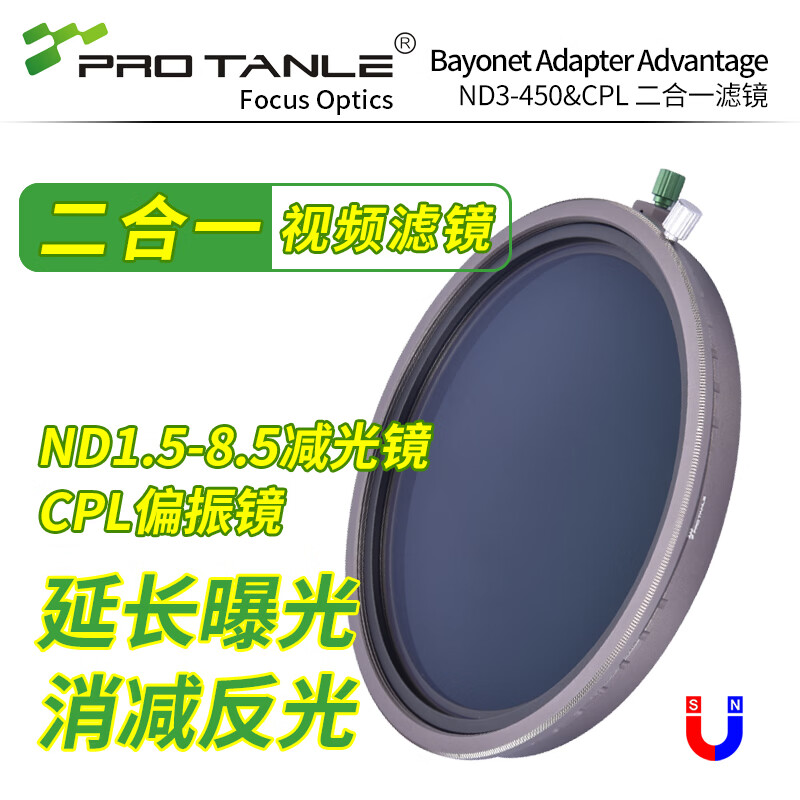 天利（PRO TANLE）ND3-450减光镜CPL偏振镜二合一 1/4黑柔三合一滤镜套装 AGC光学玻璃 可换防脱落磁吸转接环 82mm ND3-450 CPL二合一