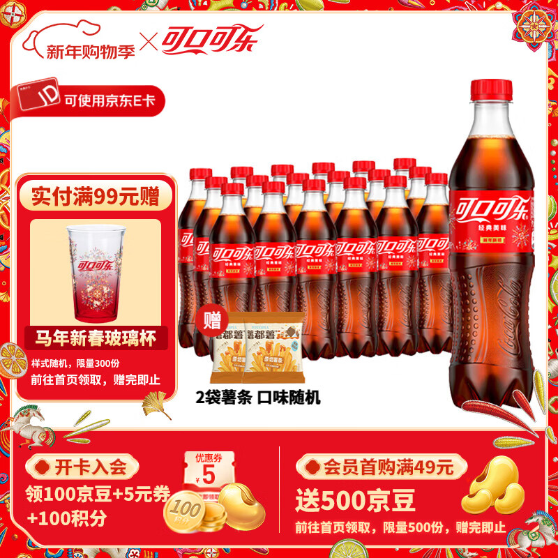 领59-15卷 可口可乐 汽水合集 含糖可乐 500ml*24瓶 - 线报酷
