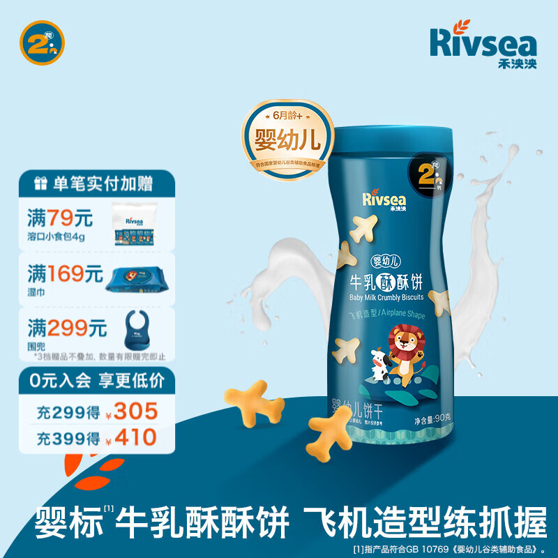 禾泱泱婴幼儿饼干 牛乳造型 有机蛋酥小馒头 多种可选罐装宝宝零食 2阶婴标高钙牛乳饼干飞机好抓握